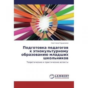 Podgotovka pedagogov k etnokul'turnomu obrazovaniyu mladshikh shkol'nikov: Teoreticheskie i prakticheskie aspekty
