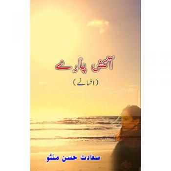 Saadat Hasan Manto: Aatish Paarey