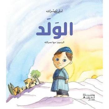 Le garçon : al walad