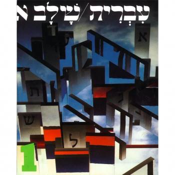 Hebrew A Language Course Level 1 Shlav Aleph by Ora Band & Sheldon Dorah & With Bella Bergman & Edited by Joel Gordon & Edited by Sheldon Dorph