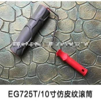 10-Inch Embossing Paint Roller