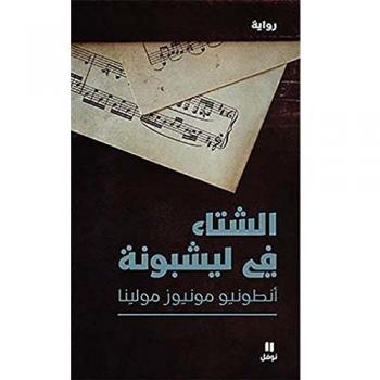 Al shita’ fi Lisbona