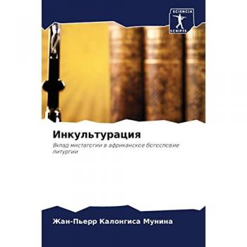Инкультурация: Вклад мистагогии в африканское богословие литургии: Vklad mistagogii w afrikanskoe bogoslowie liturgii