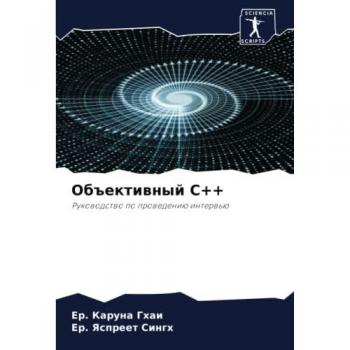 Объективный C++: Руководство по проведению интервью: Rukowodstwo po prowedeniü interw'ü