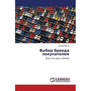 Выбор бренда покупателем: Кто, что, как и почему: Kto, chto, kak i pochemu
