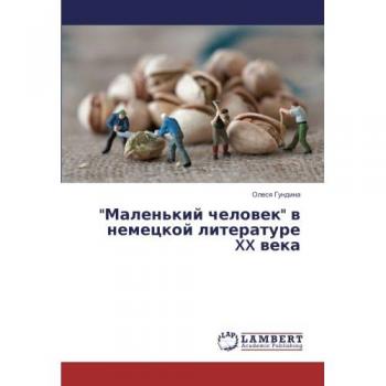 Маленький человек в немецкой литературе XX века
