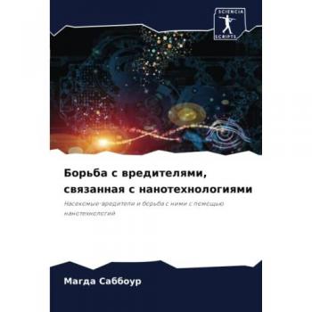 Борьба с вредителями, связанная с нанотехнологиями: Насекомые-вредители и борьба с ними с помощью нанотехнологий: Nasekomye-wrediteli i bor'ba s nimi s pomosch