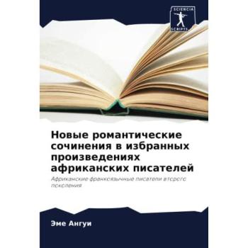 Angui, Jeme: Nowye romanticheskie sochineniq w izbrannyh proizwedeniqh afrikanskih pisatelej