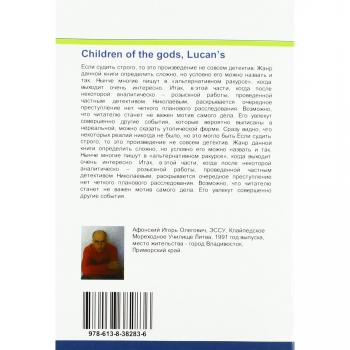 Children of the gods, Lucan's: utopicheskoe proizvedenie s interesnoj istoriej