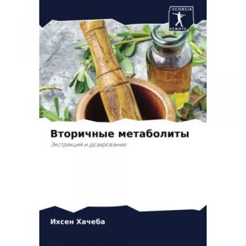 Вторичные метаболиты: Экстракция и дозирование: Jextrakciq i dozirowanie