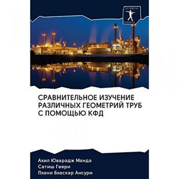 СРАВНИТЕЛЬНОЕ ИЗУЧЕНИЕ РАЗЛИЧНЫХ ГЕОМЕТРИЙ ТРУБ С ПОМОЩЬЮ КФД