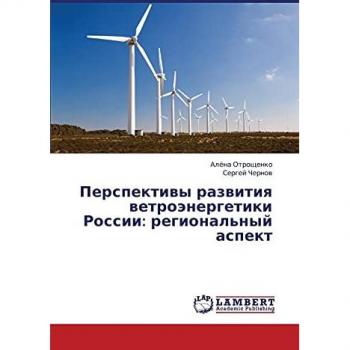 Perspektivy razvitiya vetroenergetiki Rossii: regional'nyy aspekt