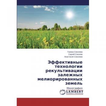 Effektivnye tekhnologii rekul'tivatsii zalezhnykh meliorirovannykh zemel': Monografiya: Monografiq