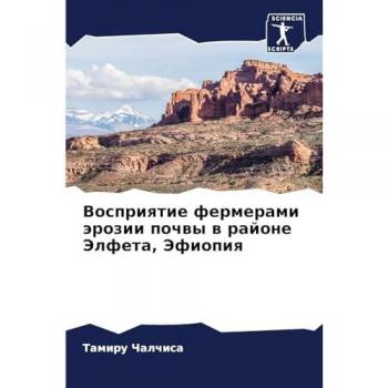 Chalchisa, Tamiru: Vospriqtie fermerami ärozii pochwy w rajone Jelfeta, Jefiopiq