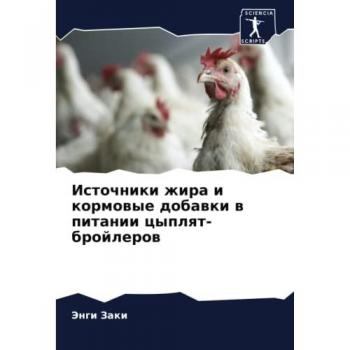 Zaki, Jengi: Istochniki zhira i kormowye dobawki w pitanii cyplqt-brojlerow