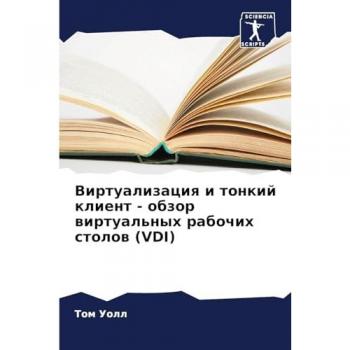 Uoll, Tom: Virtualizaciq i tonkij klient