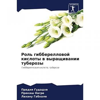 Роль гибберелловой кислоты в выращивании туберозы: Гибберелловая кислота, тубероза: Gibberellowaq kislota, tuberoza