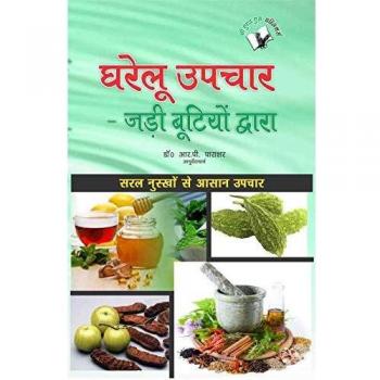 Gharelu Upchar
