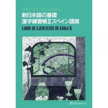 Libro Ejercicios Kanji Shin Nihongo No Kiso II