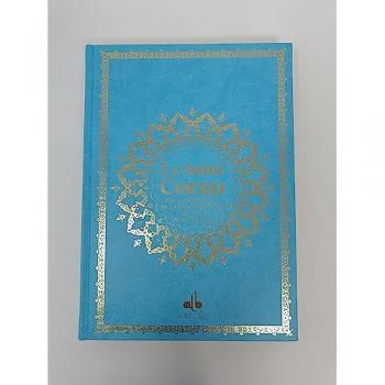 Saint Coran