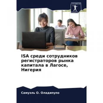 ISA среди сотрудников регистраторов рынка капитала в Лагосе, Нигерия: DE