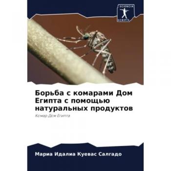 Борьба с комарами Дом Египта с помощью натуральных продуктов: Комар Дом Египта: Komar Dom Egipta