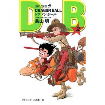 DRAGON BALL 2 (En Japonais)