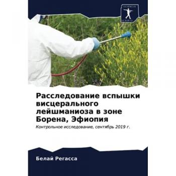 Расследование вспышки висцерального лейшманиоза в зоне Борена, Эфиопия: Контрольное исследование, сентябрь 2019 г.: Kontrol'noe issledowanie, sentqbr' 2019 g.