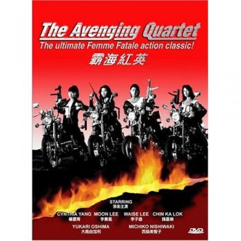 Le Quatuor Vengeur