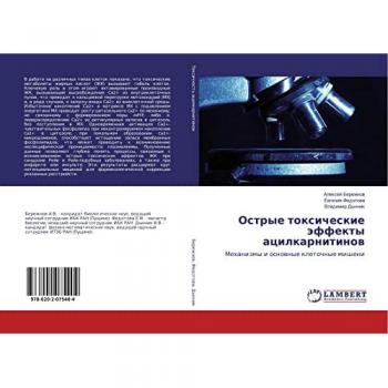 Острые токсические эффекты ацилкарнитинов: Механизмы и основные клеточные мишени: Mehanizmy i osnownye kletochnye misheni