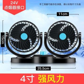 Ventilateur de voiture avec port USB 24V/12V