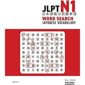 JLPT N1 Japanese Vocabulary Word Search: Kanji Reading Puzzles to Master the Japanese-Language Proficiency Test