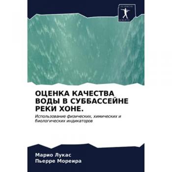 ОЦЕНКА КАЧЕСТВА ВОДЫ В СУББАССЕЙНЕ РЕКИ ХОНЕ.: Использование физических, химических и биологических индикаторов: Ispol'zowanie fizicheskih, himicheskih i biolo