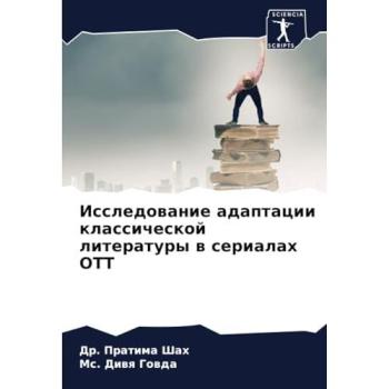 Shah, Pratima: Issledowanie adaptacii klassicheskoj literatury w serialah OTT