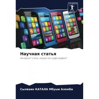 Научная статья: Интернет-стиль, новый тип орфографии?: Internet-stil', nowyj tip orfografii?
