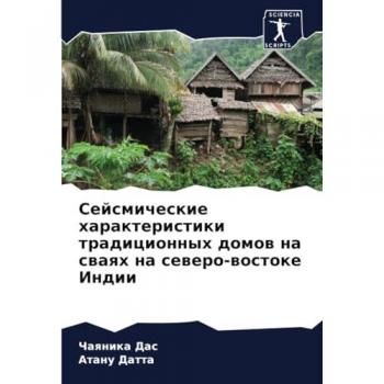 Сейсмические характеристики традиционных домов на сваях на северо-востоке Индии: DE