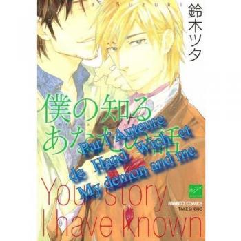 Your Story I Have Known