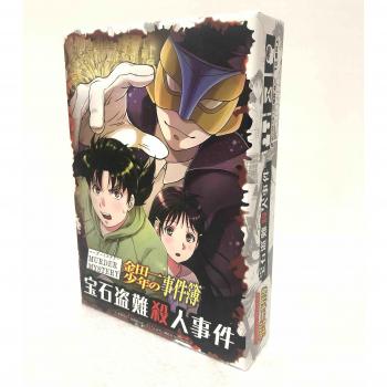 Estudio del asesinato Kindaichi