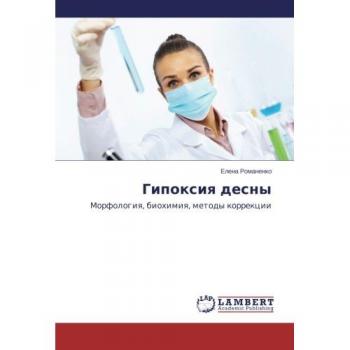 Gipoksiya desny: Morfologiya, biokhimiya, metody korrektsii: Morfologiq, biohimiq, metody korrekcii