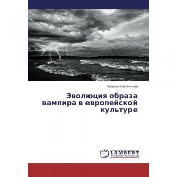Evolyutsiya obraza vampira v evropeyskoy kul'ture