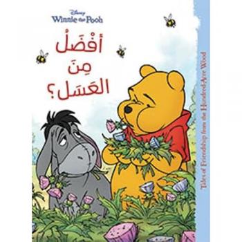 Winnie the pooh  ’afdal men a