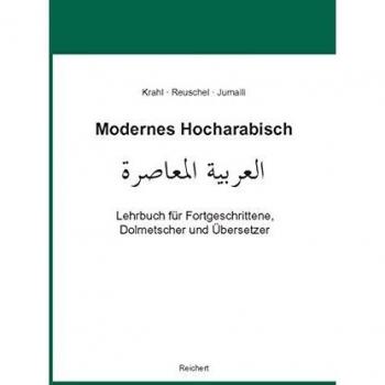 Modernes Hocharabisch: Lehrbuch für Fortgeschrittene, Dolmetscher und Übersetzer. Übersetzen, Dolmetschen, Konversation, Fachwortschatz