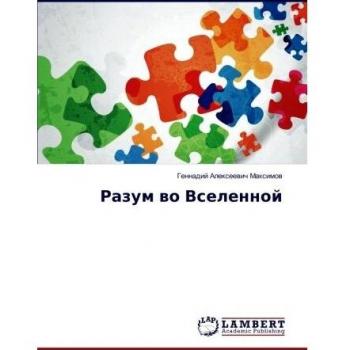 Разум во Вселенной