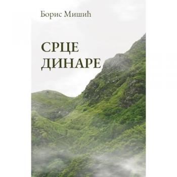 Srce Dinare