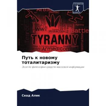 Путь к новому тоталитаризму: Эссе по философии средств массовой информации: Jesse po filosofii sredstw massowoj informacii