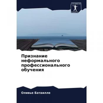Признание неформального профессионального обучения