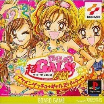 Gals! Collection Spéciale