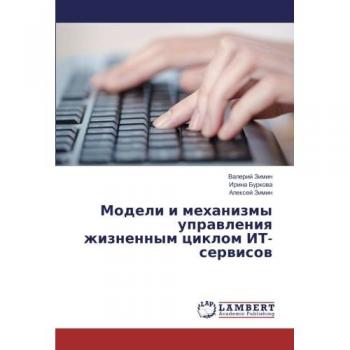 Zimin, Valerij: Modeli i mehanizmy upravleniya zhiznennym ciklom IT-servisov
