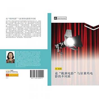 论“欧洲电影”与好莱坞电影的不同质