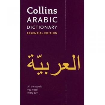 Arabic Essential Dictionary: All the words you need, every day